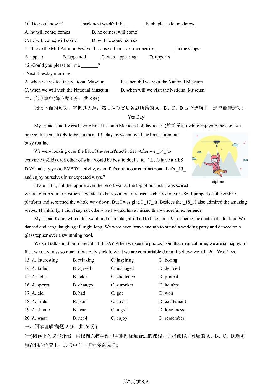 2025北京交大附中初三上上10月月考英语试卷第2页
