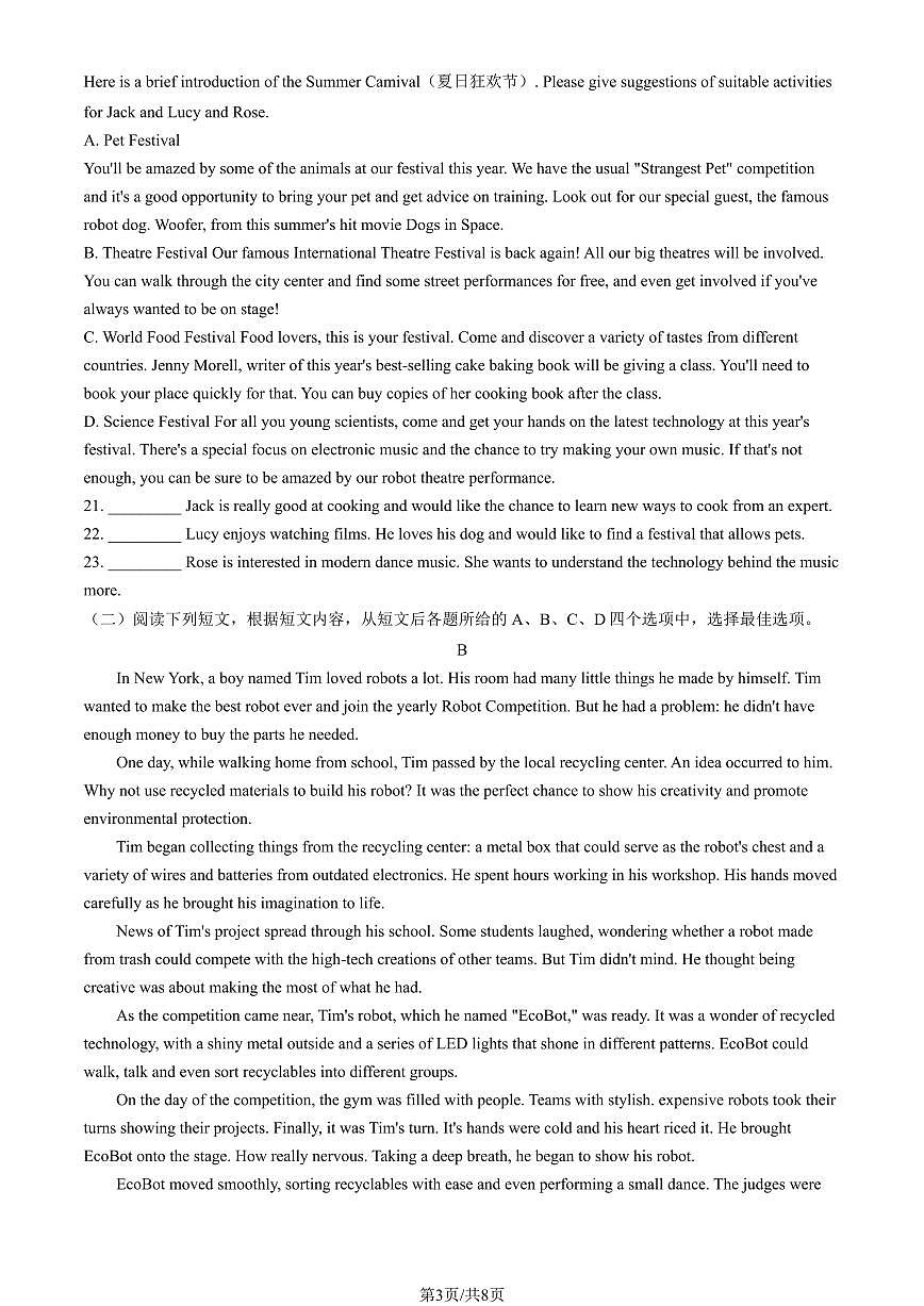 2025北京交大附中初三上上10月月考英语试卷第3页