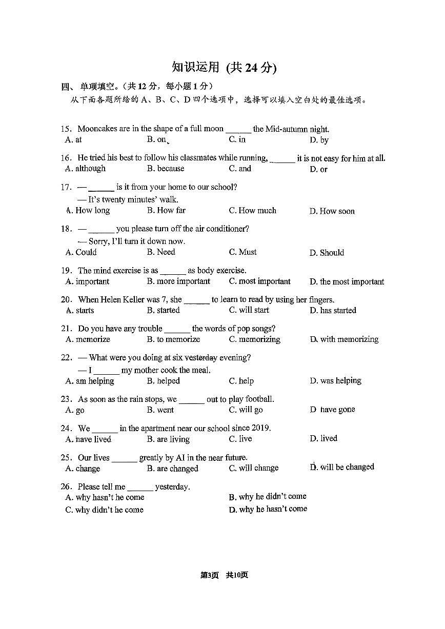 2025北京首都师大附中初三上上10月月考英语试卷第3页