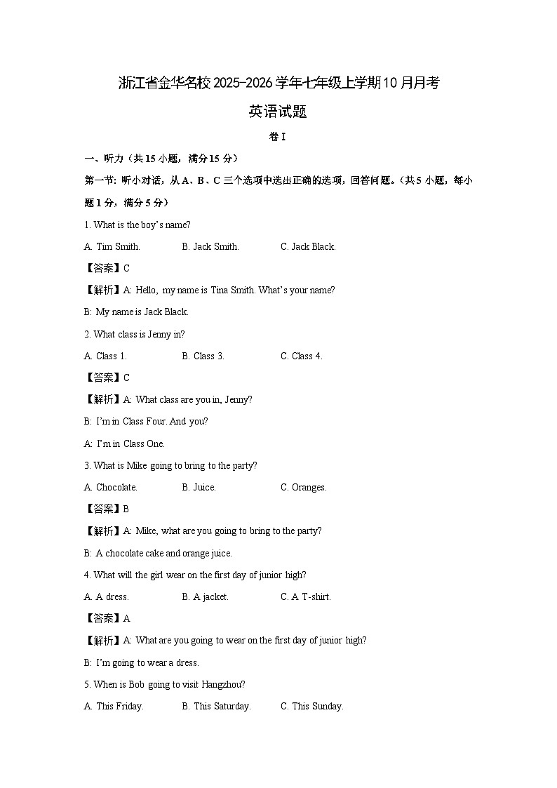 浙江省金华名校2025-2026学年七年级上学期10月月考 (解析版)英语试卷第1页