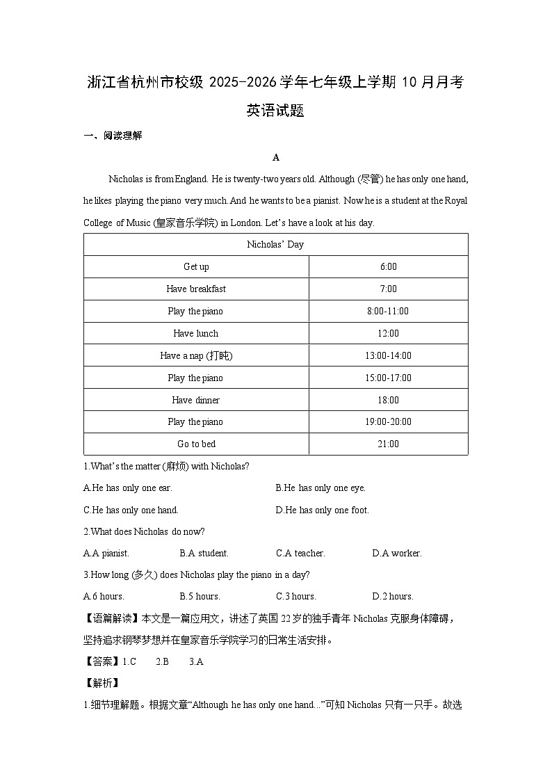 浙江省杭州市校级2025-2026学年七年级上学期10月月考 (解析版)英语试卷第1页