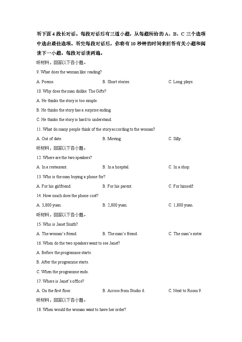 辽宁省沈阳市名校2024-2025学年上学期九年级期中考试英语试卷（学生版）第2页