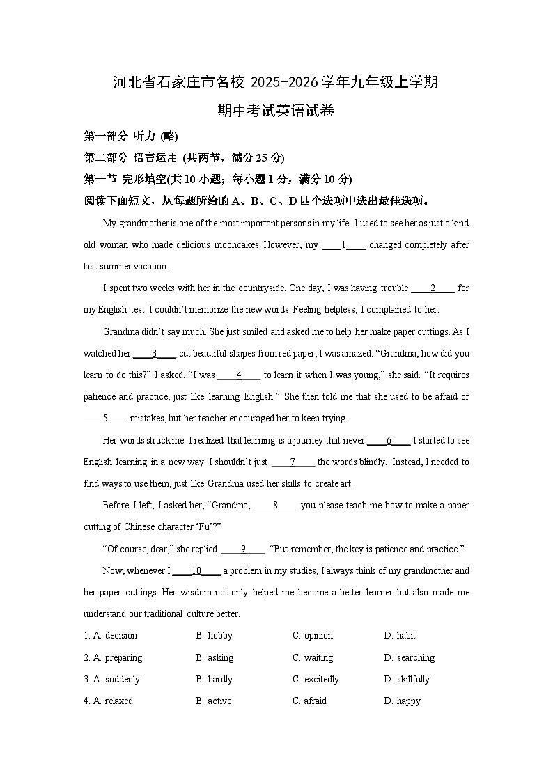 河北省石家庄市名校2025-2026学年九年级上学期期中考试英语试卷（学生版）第1页