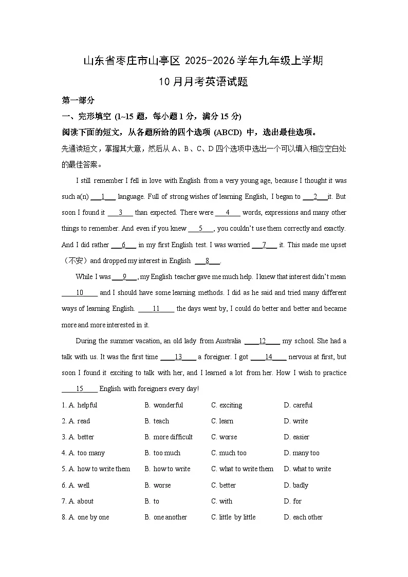 山东省枣庄市山亭区2025-2026学年九年级上学期10月月考英语试卷（学生版）第1页