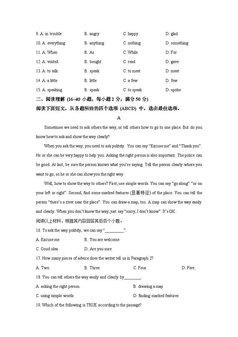 山东省枣庄市山亭区2025-2026学年九年级上学期10月月考英语试卷（学生版）第2页