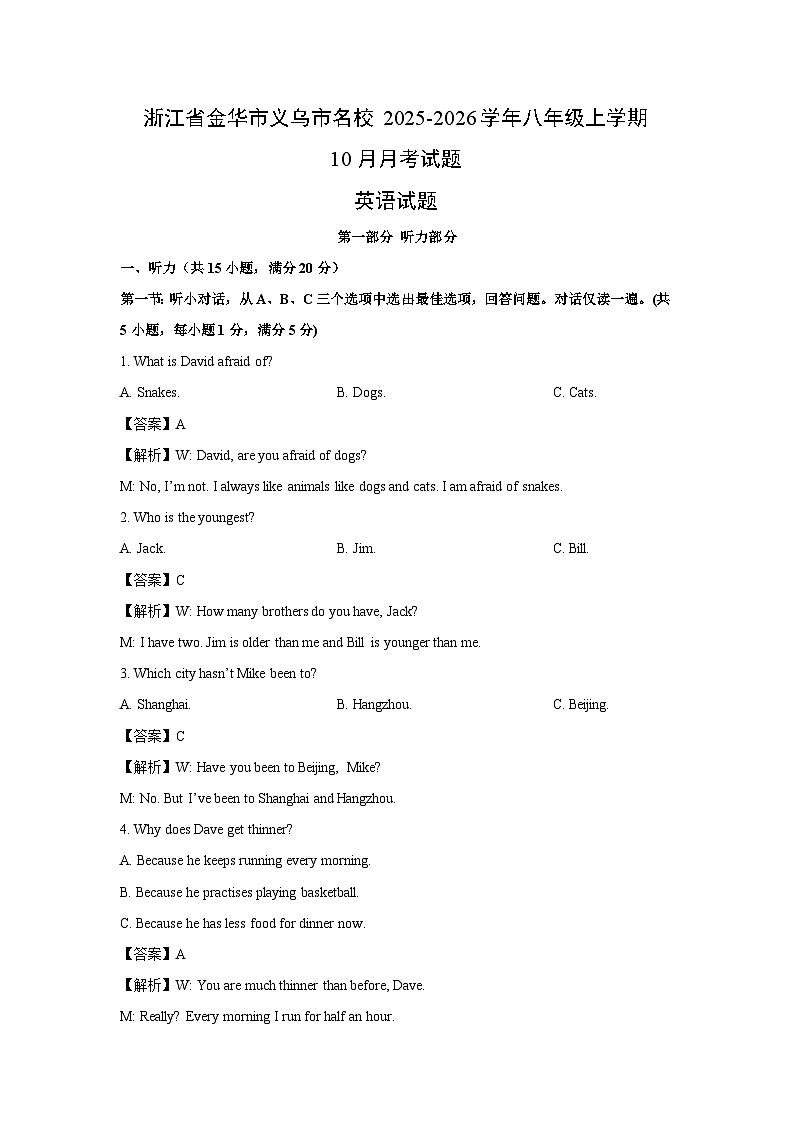 浙江省金华市义乌市名校2025-2026学年八年级上学期10月月考 (学生版)英语试卷第1页