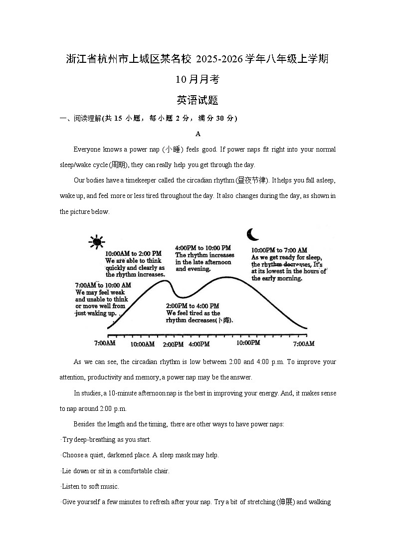 浙江省杭州市上城区某名校2025-2026学年八年级上学期10月月考 (学生版)英语试卷第1页