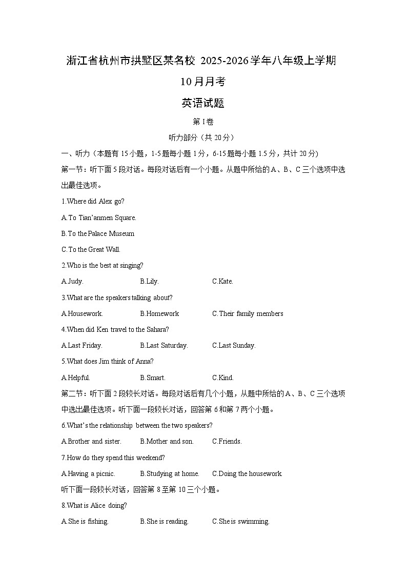 浙江省杭州市拱墅区某名校2025-2026学年八年级上学期10月月考 (学生版)英语试卷第1页