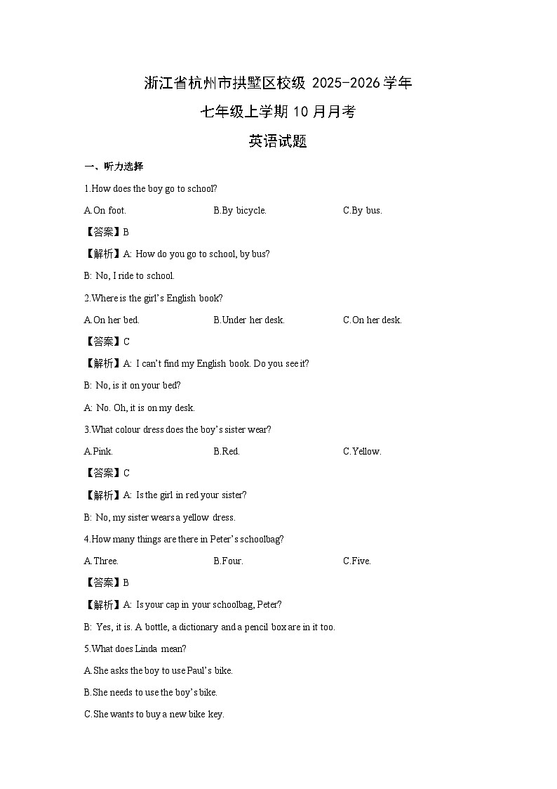 浙江省杭州市拱墅区校级2025-2026学年七年级上学期10月月考 (解析版)英语试卷第1页