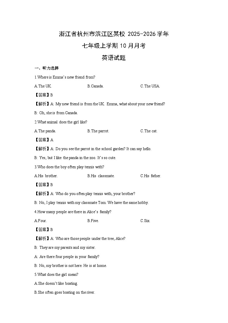 浙江省杭州市滨江区某校2025-2026学年七年级上学期10月月考 (解析版)英语试卷第1页