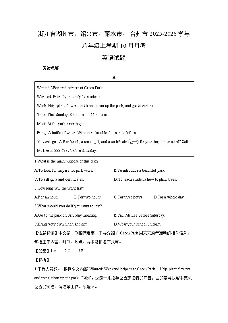 浙江省湖州市、绍兴市、丽水市、台州市2025-2026学年八年级上学期10月月考 (解析版)英语试卷第1页