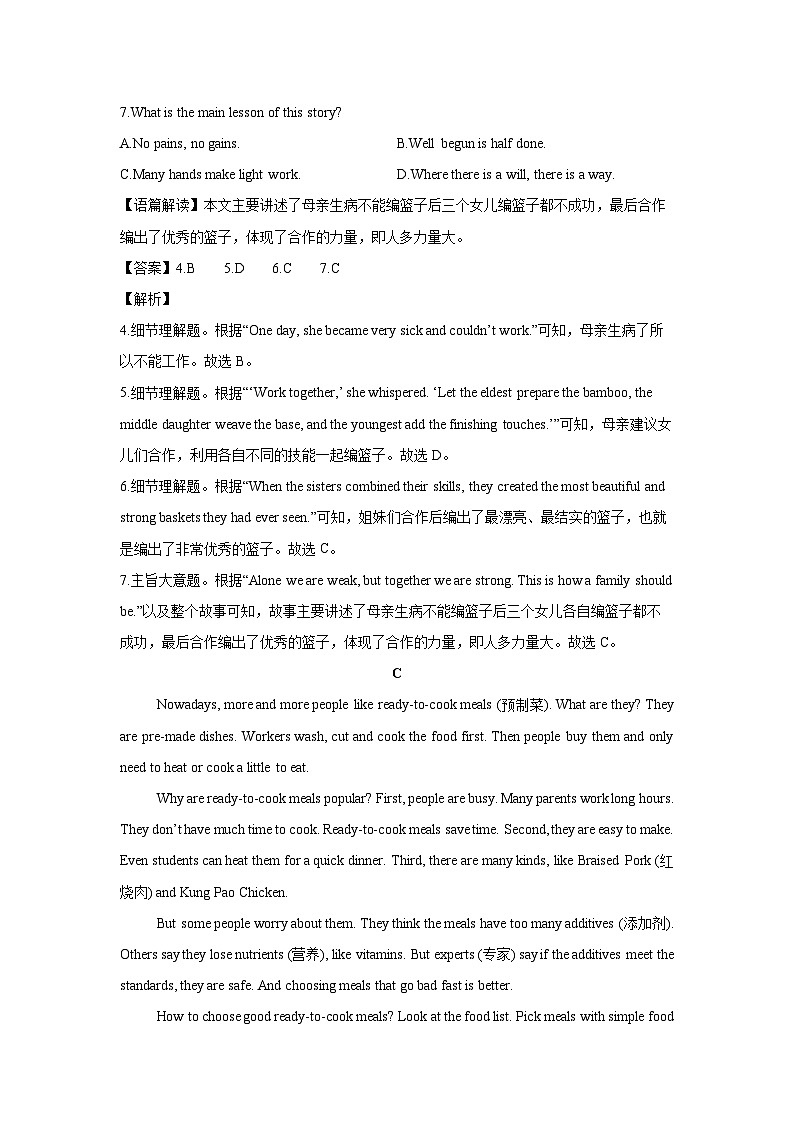 浙江省湖州市、绍兴市、丽水市、台州市2025-2026学年八年级上学期10月月考 (解析版)英语试卷第3页