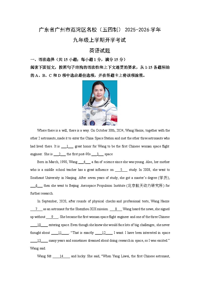 广东省广州市荔湾区名校（五四制）2025-2026学年九年级上学期开学考试英语试卷（学生版）第1页