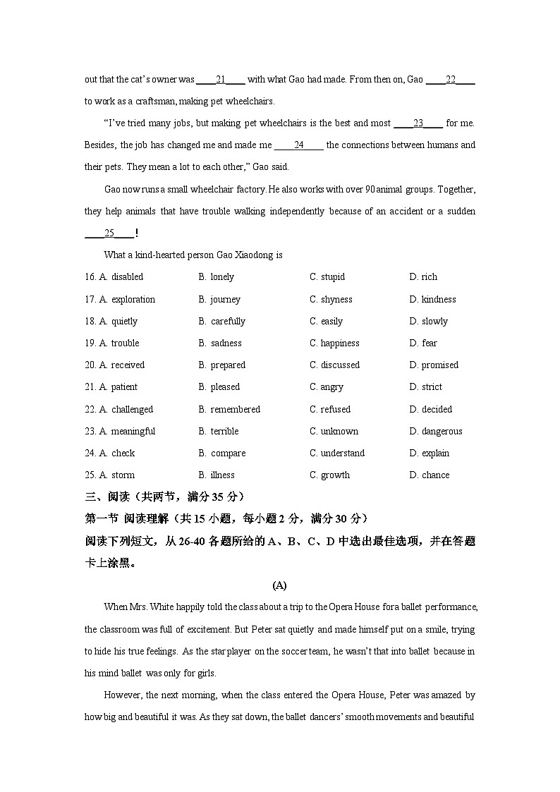 广东省广州市荔湾区名校（五四制）2025-2026学年九年级上学期开学考试英语试卷（学生版）第3页