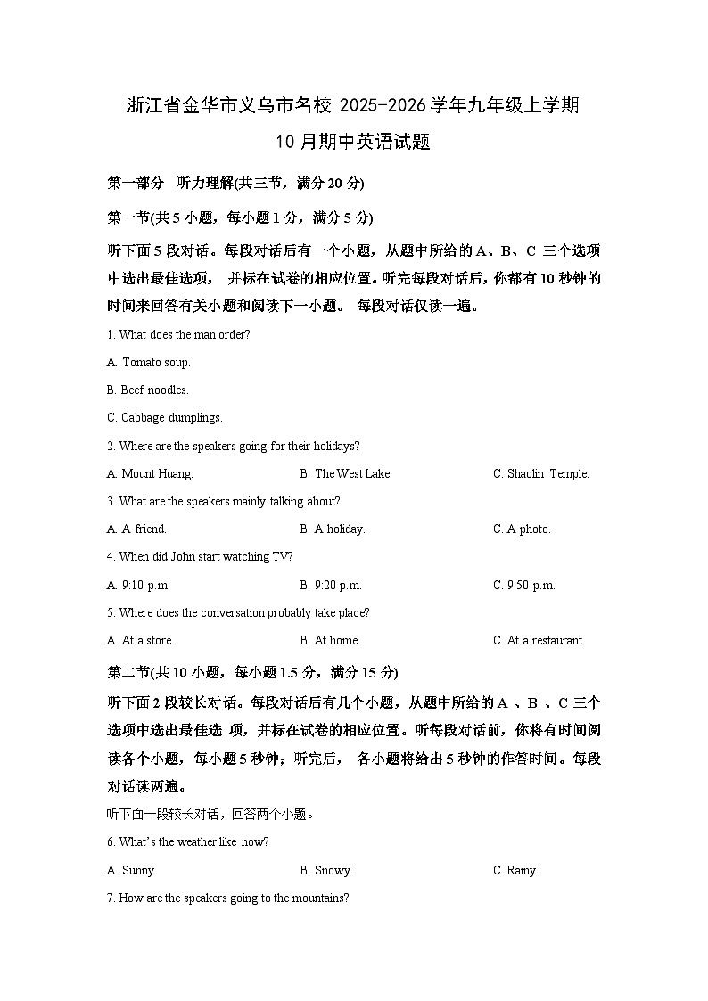 浙江省金华市义乌市名校2025-2026学年九年级上学期10月期中英语试卷（学生版）第1页
