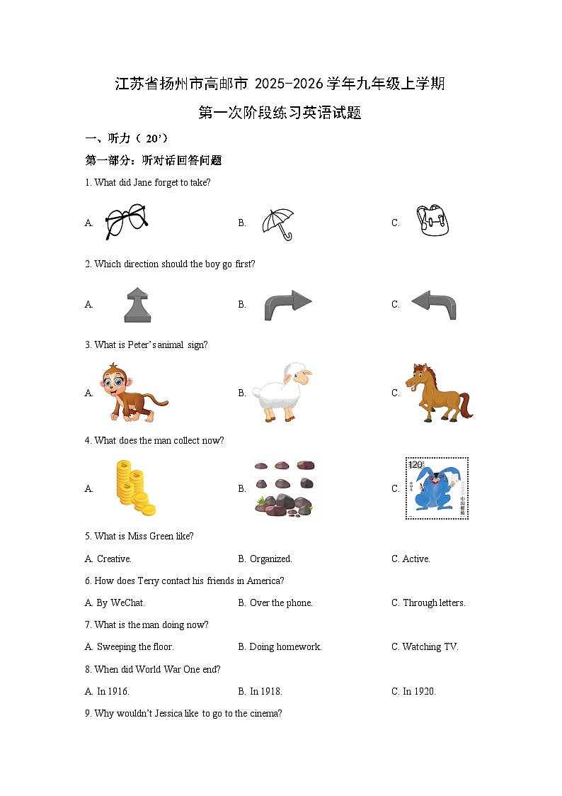 江苏省扬州市高邮市2025-2026学年九年级上学期第一次阶段练习英语试卷（学生版）第1页