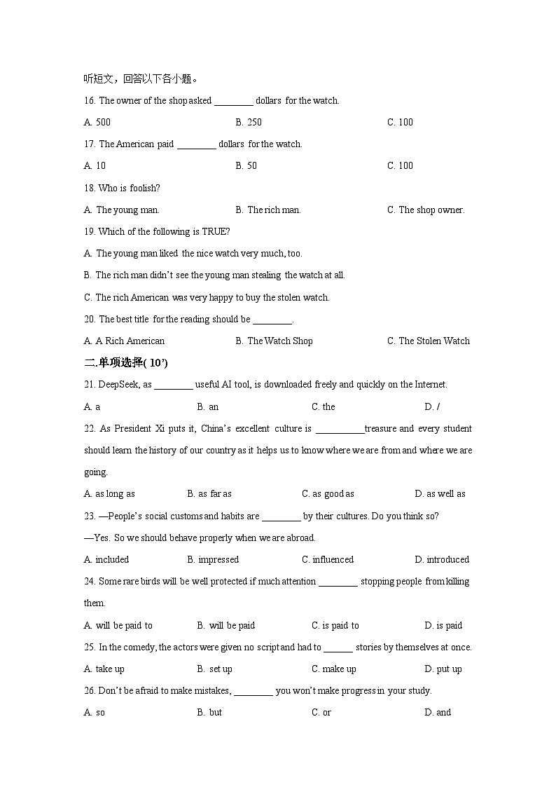 江苏省扬州市高邮市2025-2026学年九年级上学期第一次阶段练习英语试卷（学生版）第3页