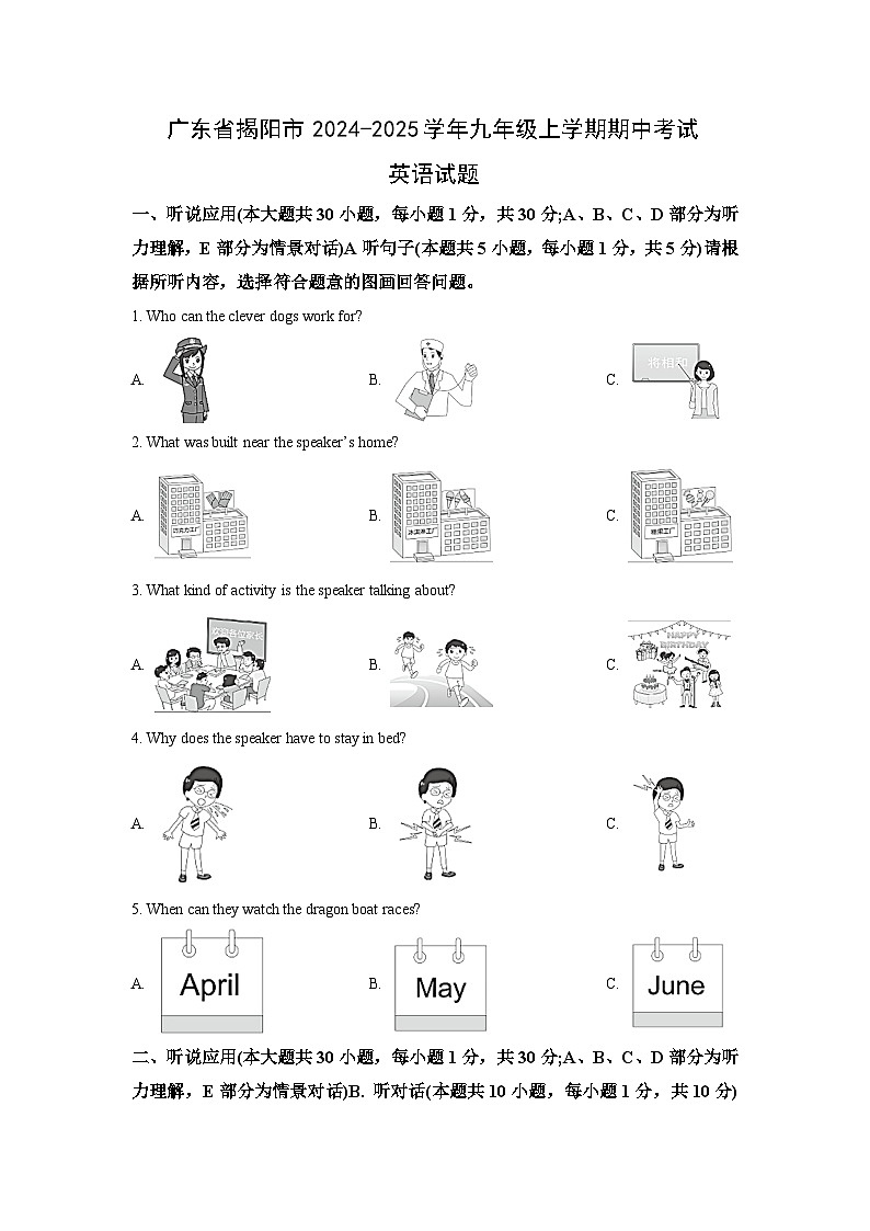 广东省揭阳市2024-2025学年九年级上学期期中考试英语试卷（学生版）第1页