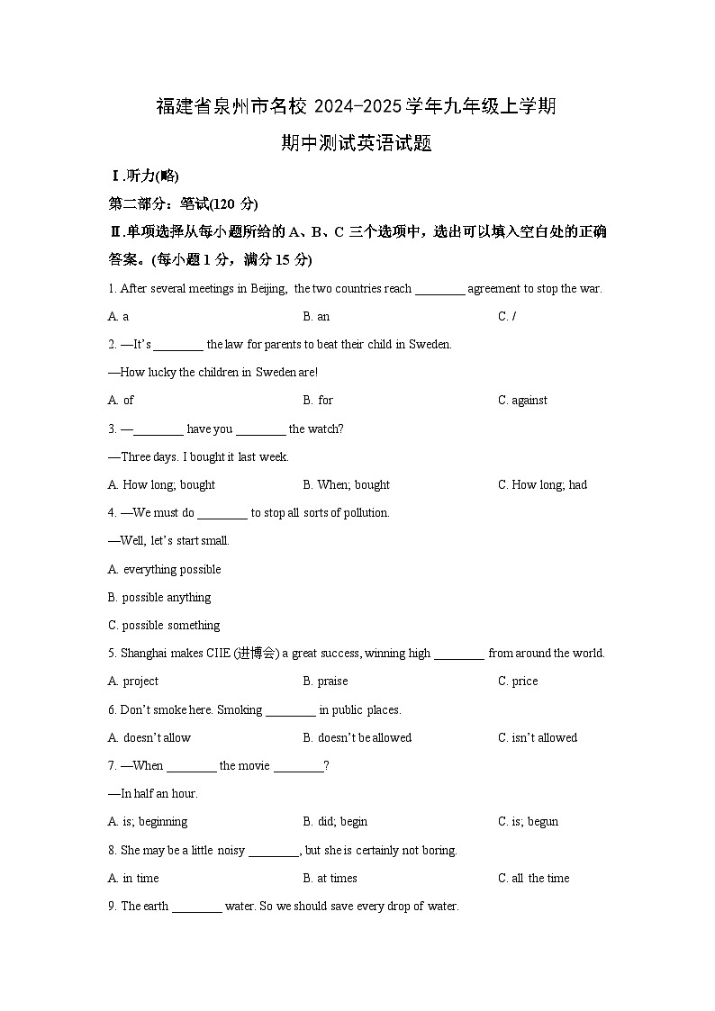 福建省泉州市名校2024-2025学年九年级上学期期中测试英语试卷（学生版）第1页