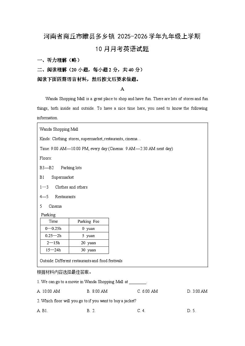 河南省商丘市睢县多乡镇2025-2026学年九年级上学期10月月考英语试卷（学生版）第1页