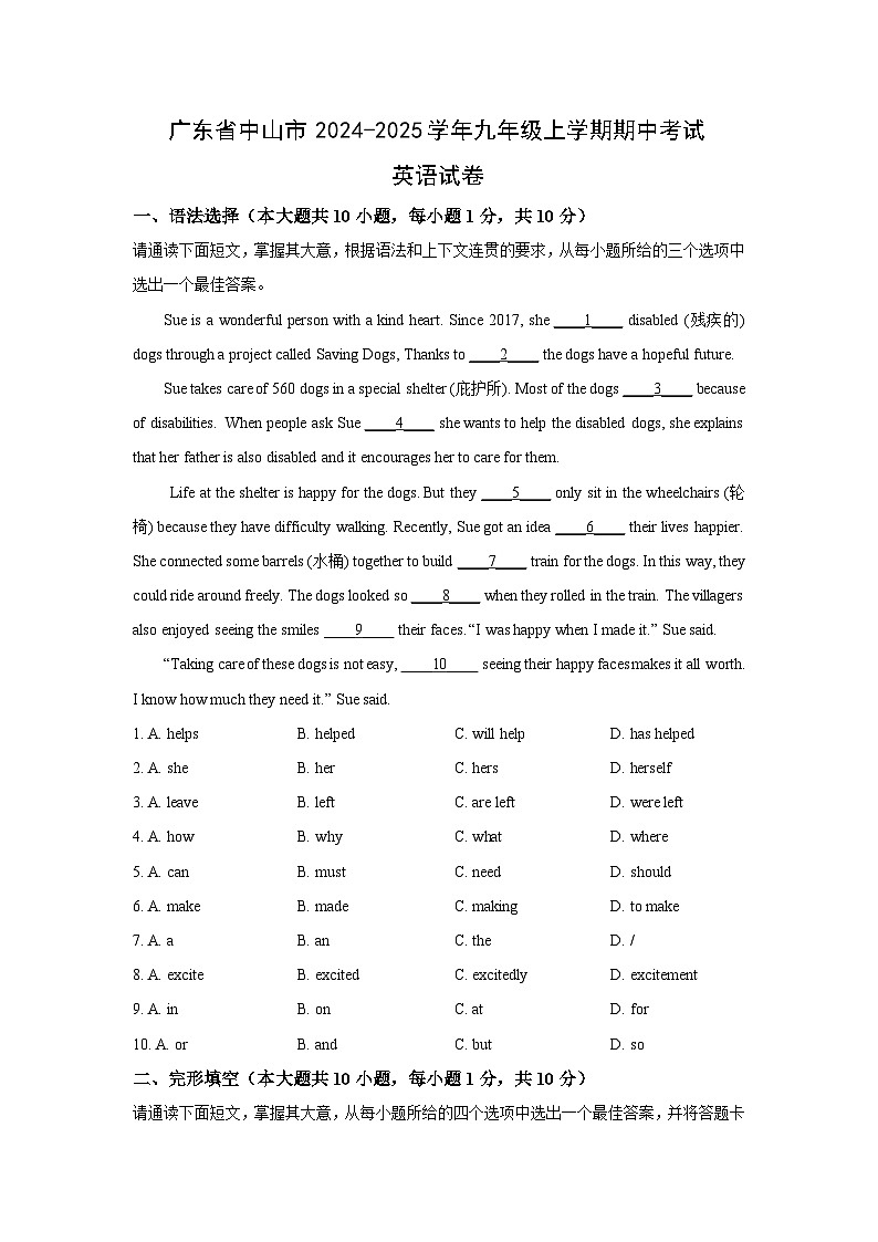 广东省中山市2024-2025学年九年级上学期期中考试英语试卷（学生版）第1页