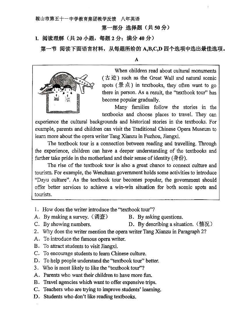 +辽宁省鞍山市第五十一中学2025-2026学年八年级上学期10月月考英语试题(无答案)第1页