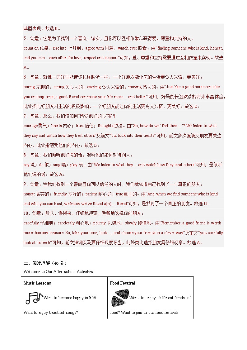 七年级英语上学期期中临考押题卷（深圳专用）（解析版）第3页