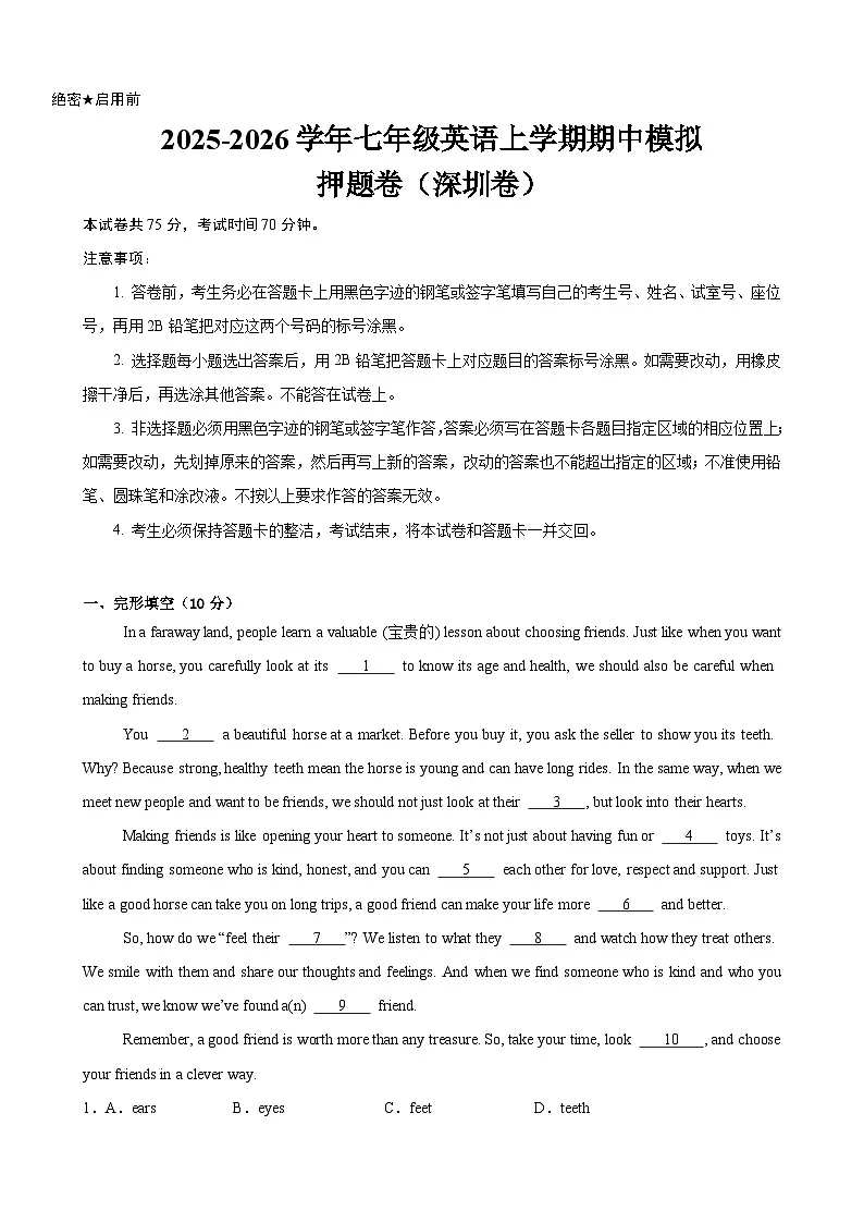 七年级英语上学期期中临考押题卷（深圳专用）（原卷版）第1页