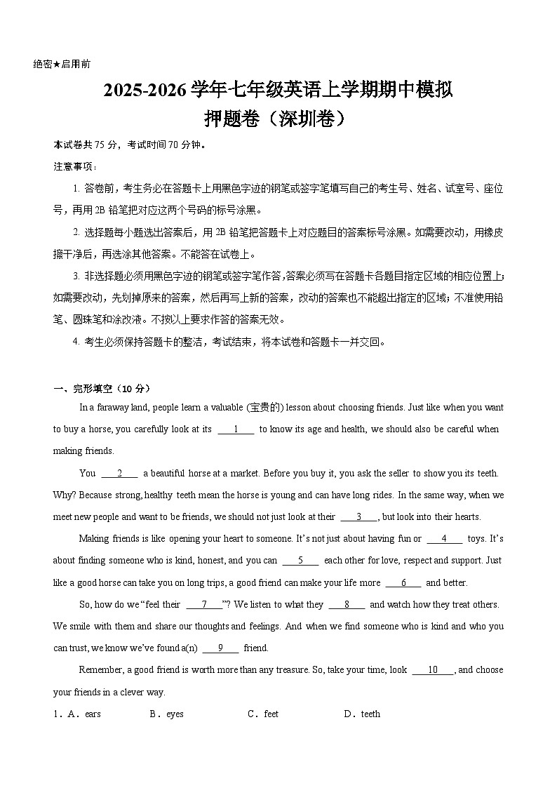 七年级英语上学期期中临考押题卷（深圳专用）（原卷版）第1页
