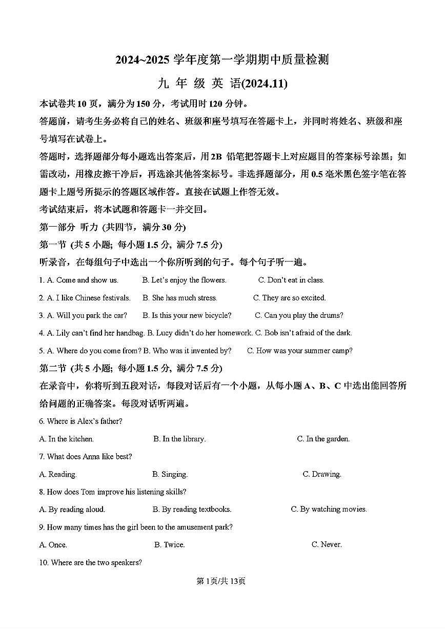 2024-2025年济南市槐荫区九年级英语上学期期中考试试卷及其答案第1页
