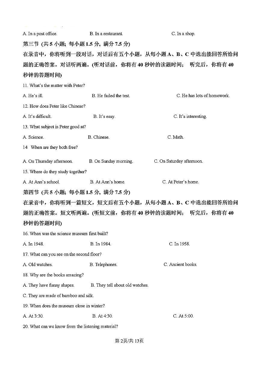 2024-2025年济南市槐荫区九年级英语上学期期中考试试卷及其答案第2页