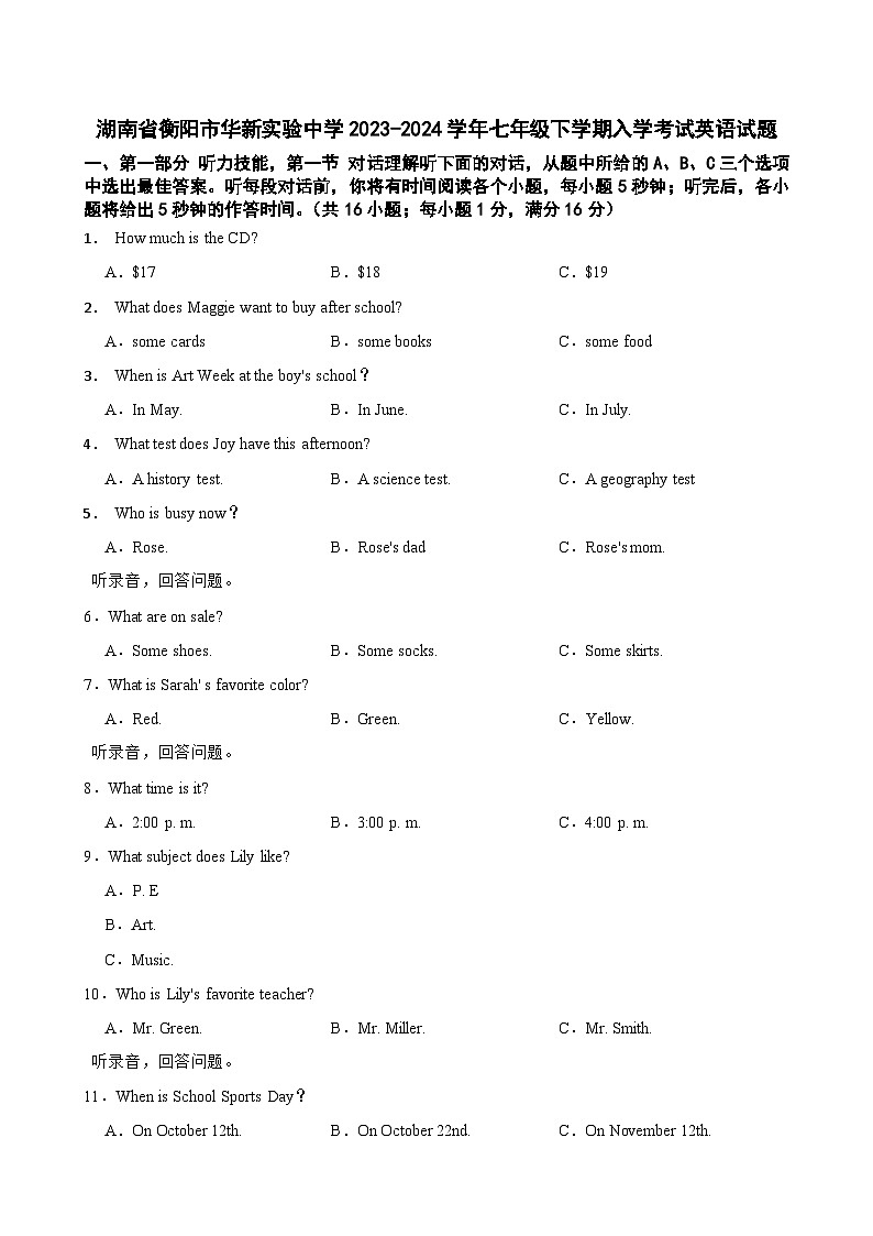 湖南省衡阳市华新实验中学2023-2024学年七年级下学期入学考试英语试题第1页