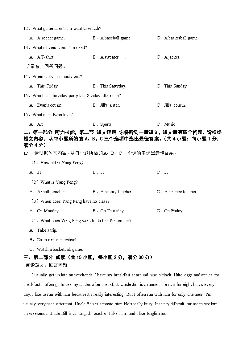 湖南省衡阳市华新实验中学2023-2024学年七年级下学期入学考试英语试题第2页