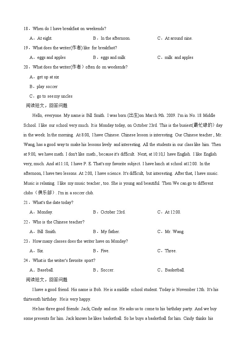 湖南省衡阳市华新实验中学2023-2024学年七年级下学期入学考试英语试题第3页