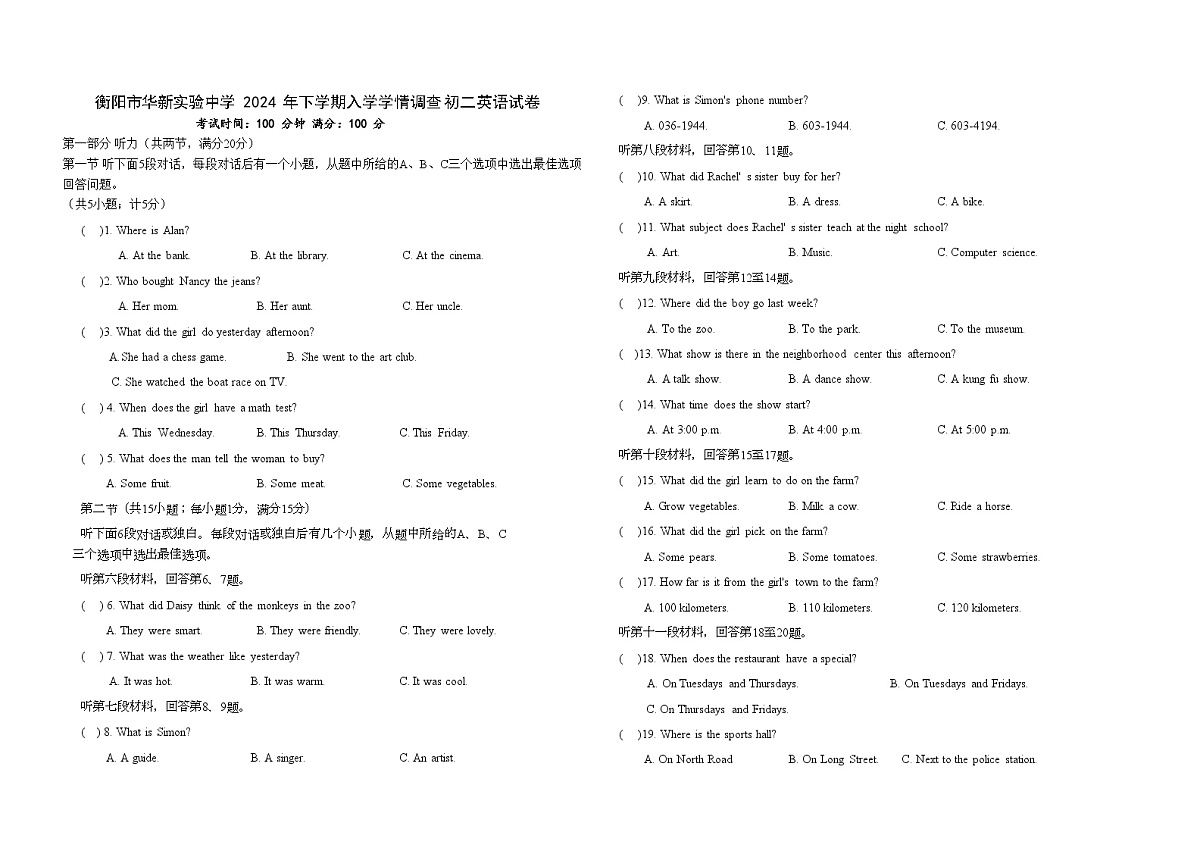 衡阳市华新实验中学2024年下学期入学考试初二英语试卷第1页