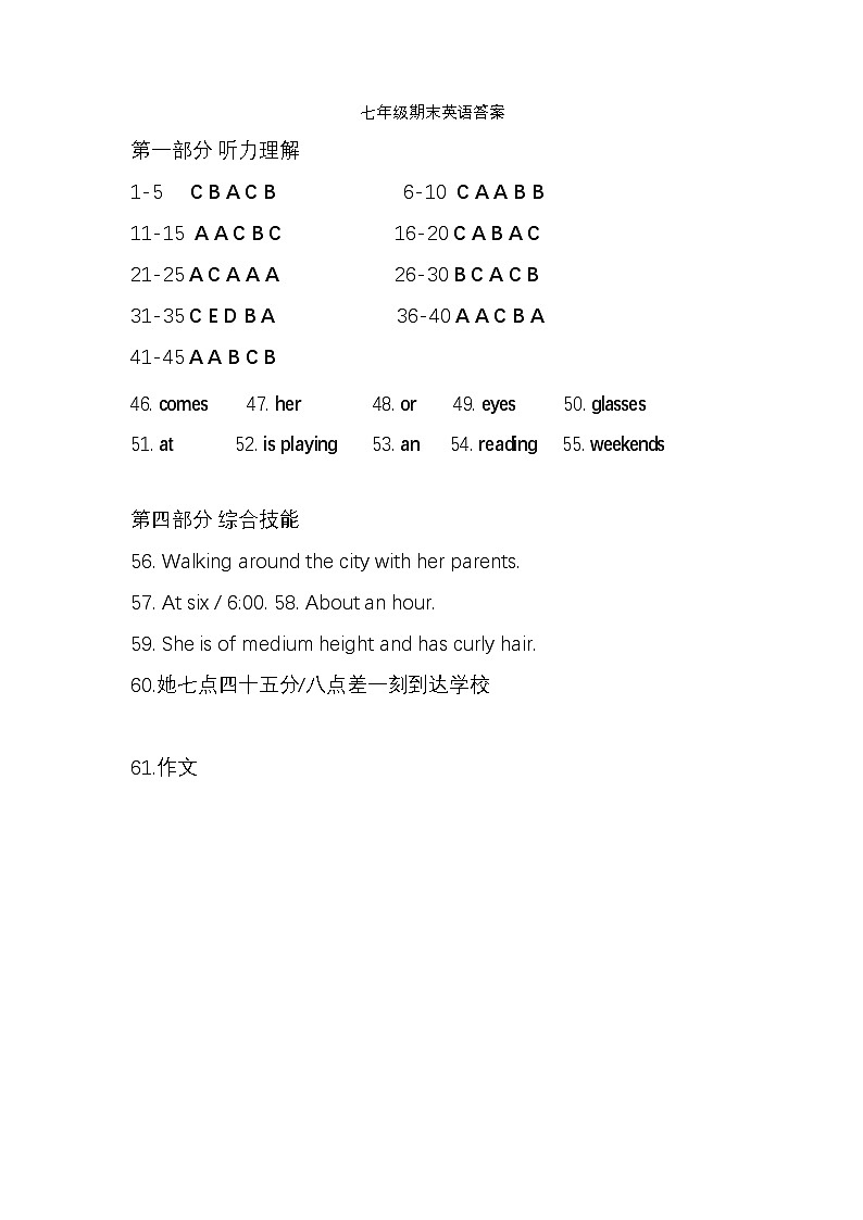 衡阳市华新实验中学2024年下学期入学考试答案第1页