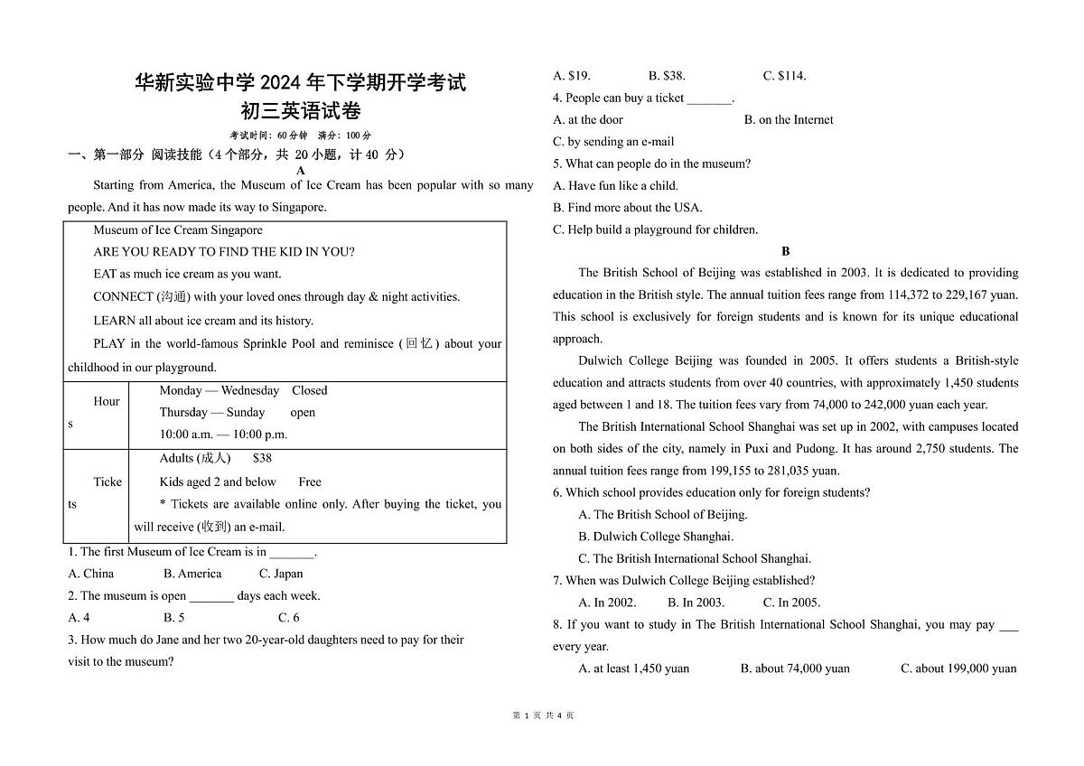 开学考试试卷第1页