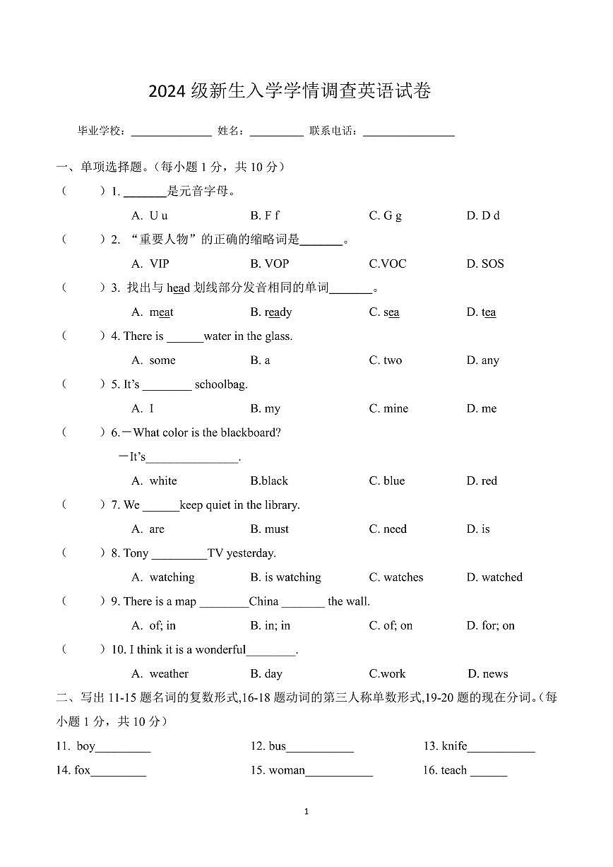 2024级新生入学学情调查英语试卷第1页