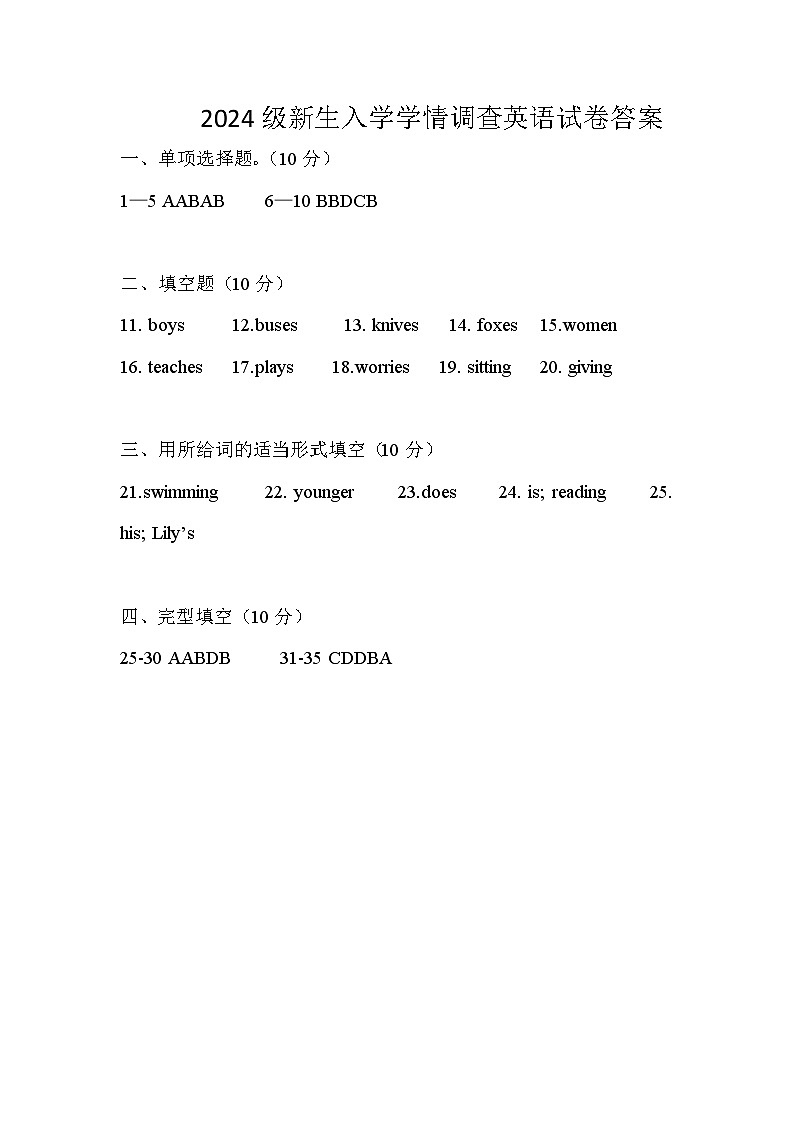 2024级新生入学学情调查英语试卷答案第1页