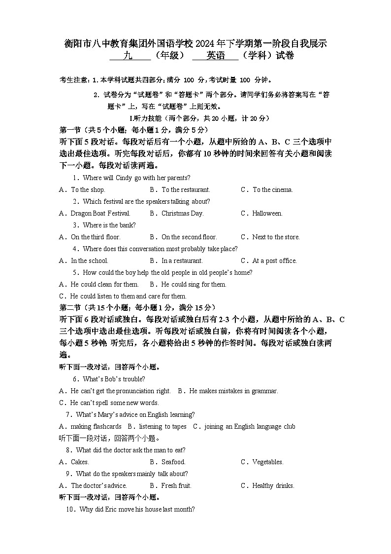 湖南省衡阳市外国语学校2024-2025学年九年级上需求第一次月考英语试题第1页