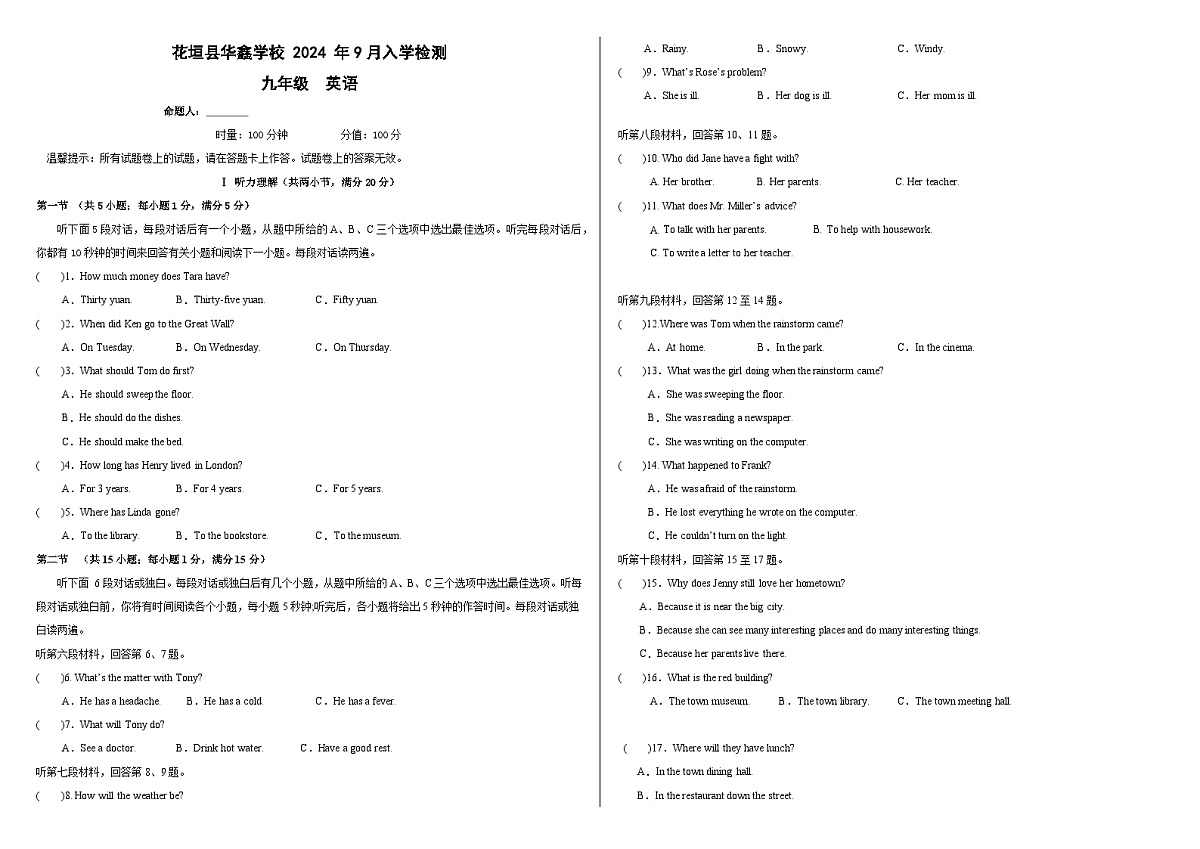 2024年9月九年级入学检测试卷英语第1页