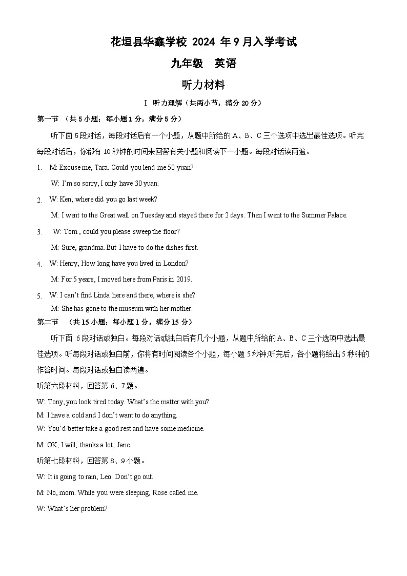 2024年9月九年级入学考听力材料英语第1页