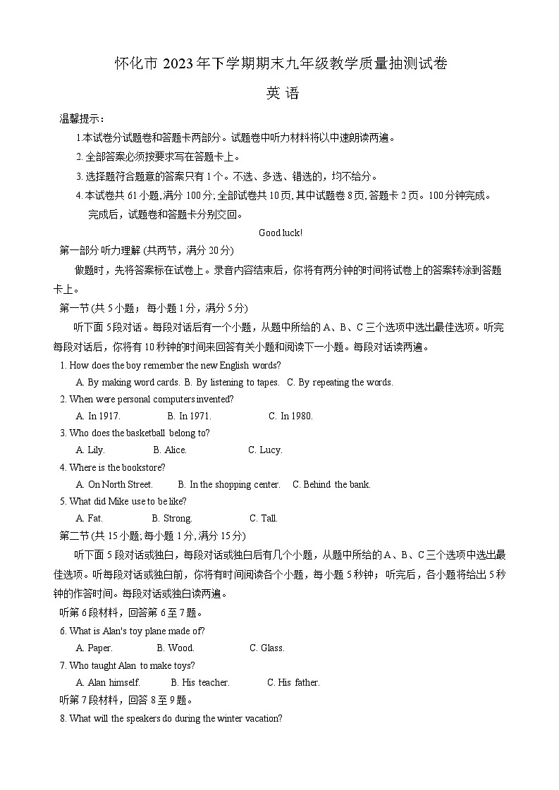湖南省怀化市2023-2024学年九年级上学期期末英语抽测试卷第1页