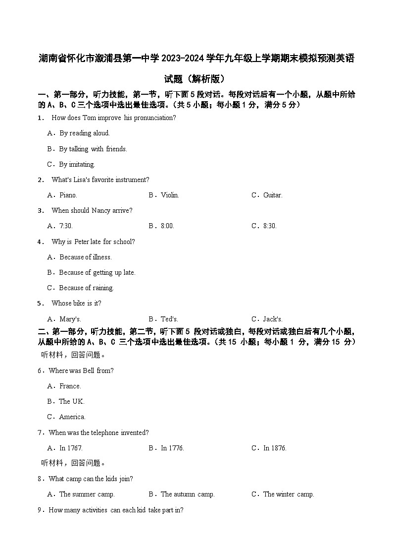 湖南省怀化市溆浦县第一中学2023-2024学年九年级上学期期末模拟预测英语试题第1页