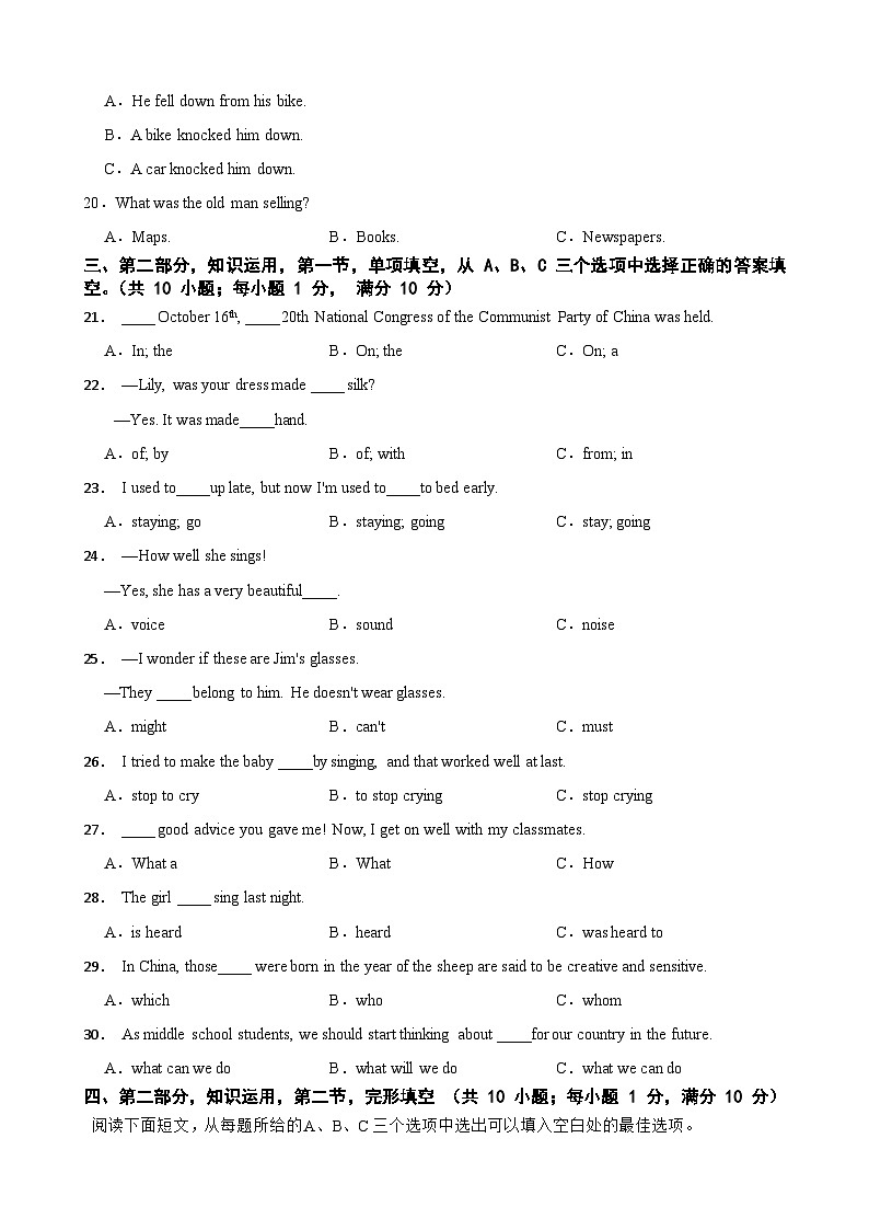 湖南省怀化市溆浦县第一中学2023-2024学年九年级上学期期末模拟预测英语试题第3页