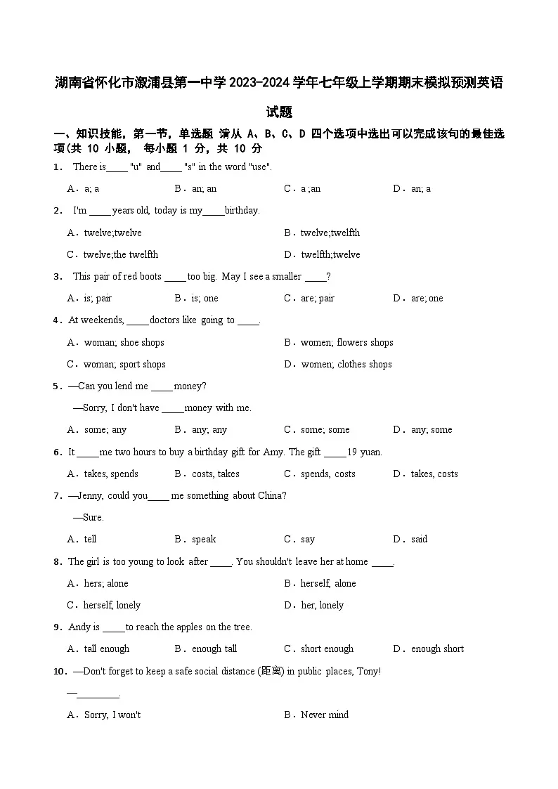 湖南省怀化市溆浦县第一中学2023-2024学年七年级上学期期末模拟预测英语试题第1页