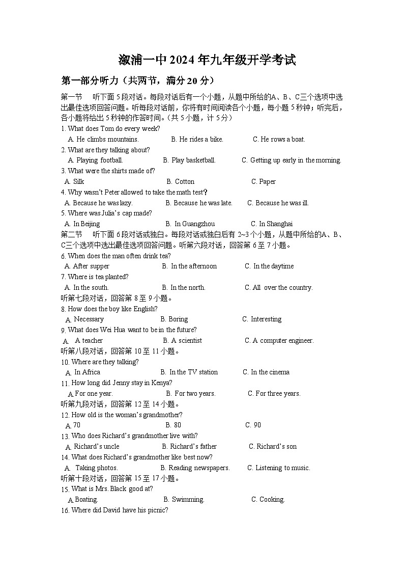 湖南省怀化市溆浦县溆浦县第一中学2024-2025学年九年级上学期开学考试英语试题第1页