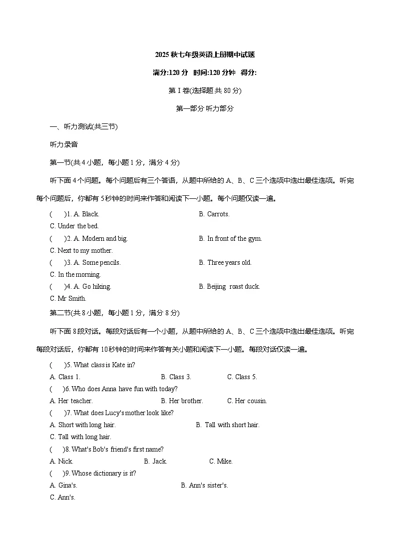 2025秋人教版七年级英语上册期中质量评价试题（含答案及听力原文，无音频）第1页