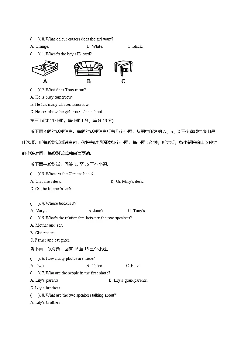 2025秋人教版七年级英语上册期中质量评价试题（含答案及听力原文，无音频）第2页