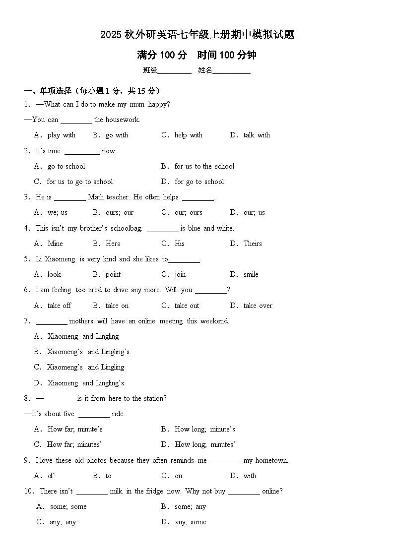 2025秋外研版英语七年级上册期中模拟试题（含答案）第1页